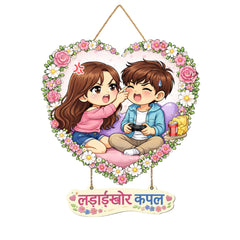 Valentine Day Special Premium Couple Wall Hanging Forever Together Romantic Heart Design | Valentine Gift for Girlfriend, Boyfriend, Husband & Wife